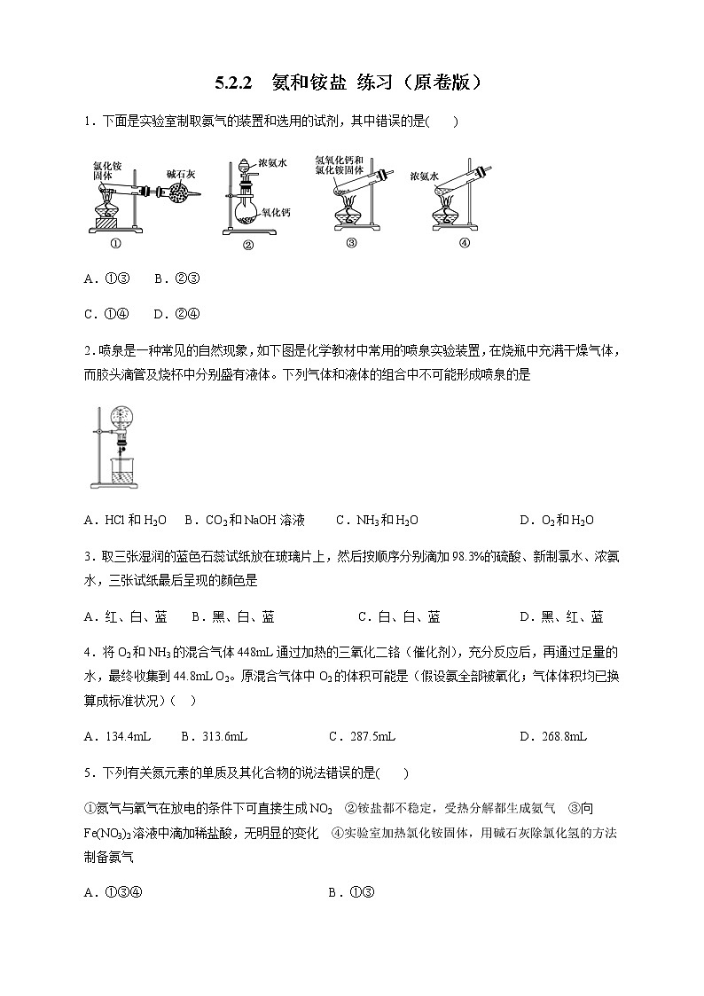 5.2.2 氨和铵盐-2021-2022学年高一化学同步精品课件+教学设计+学案+课堂练习+课后练习+同步习题2套（有答案）（新教材19年人教版必修第二册）01