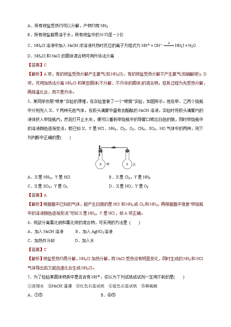 5.2.2 氨和铵盐-2021-2022学年高一化学同步精品课件+教学设计+学案+课堂练习+课后练习+同步习题2套（有答案）（新教材19年人教版必修第二册）02