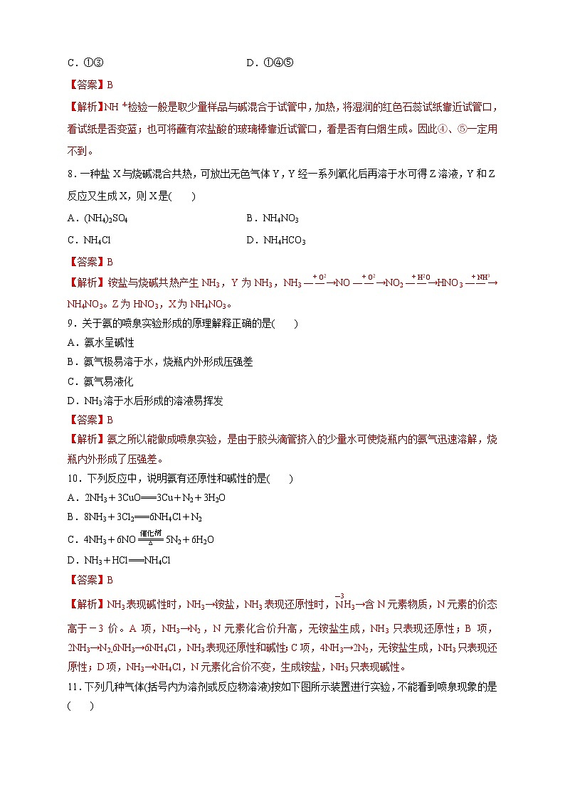 5.2.2 氨和铵盐-2021-2022学年高一化学同步精品课件+教学设计+学案+课堂练习+课后练习+同步习题2套（有答案）（新教材19年人教版必修第二册）03