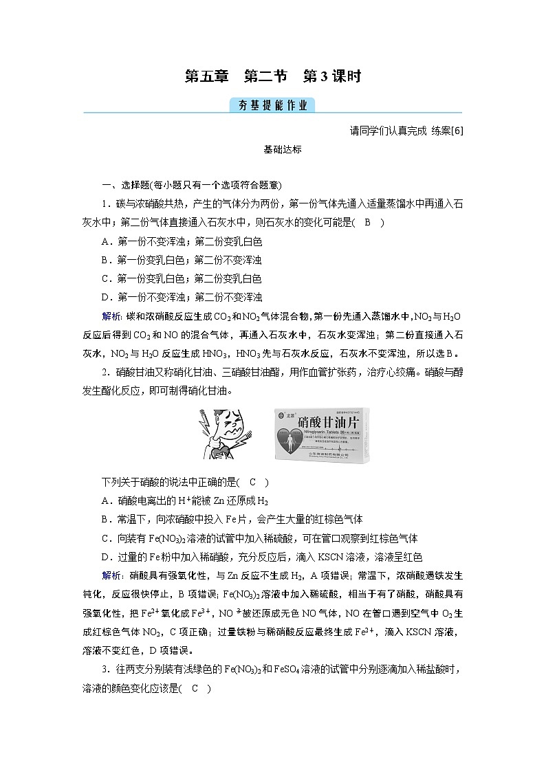 5.2.3 硝酸 酸雨及防治-2021-2022学年高一化学同步精品课件+教学设计+学案+课堂练习+课后练习+同步习题2套（有答案）（新教材19年人教版必修第二册）01