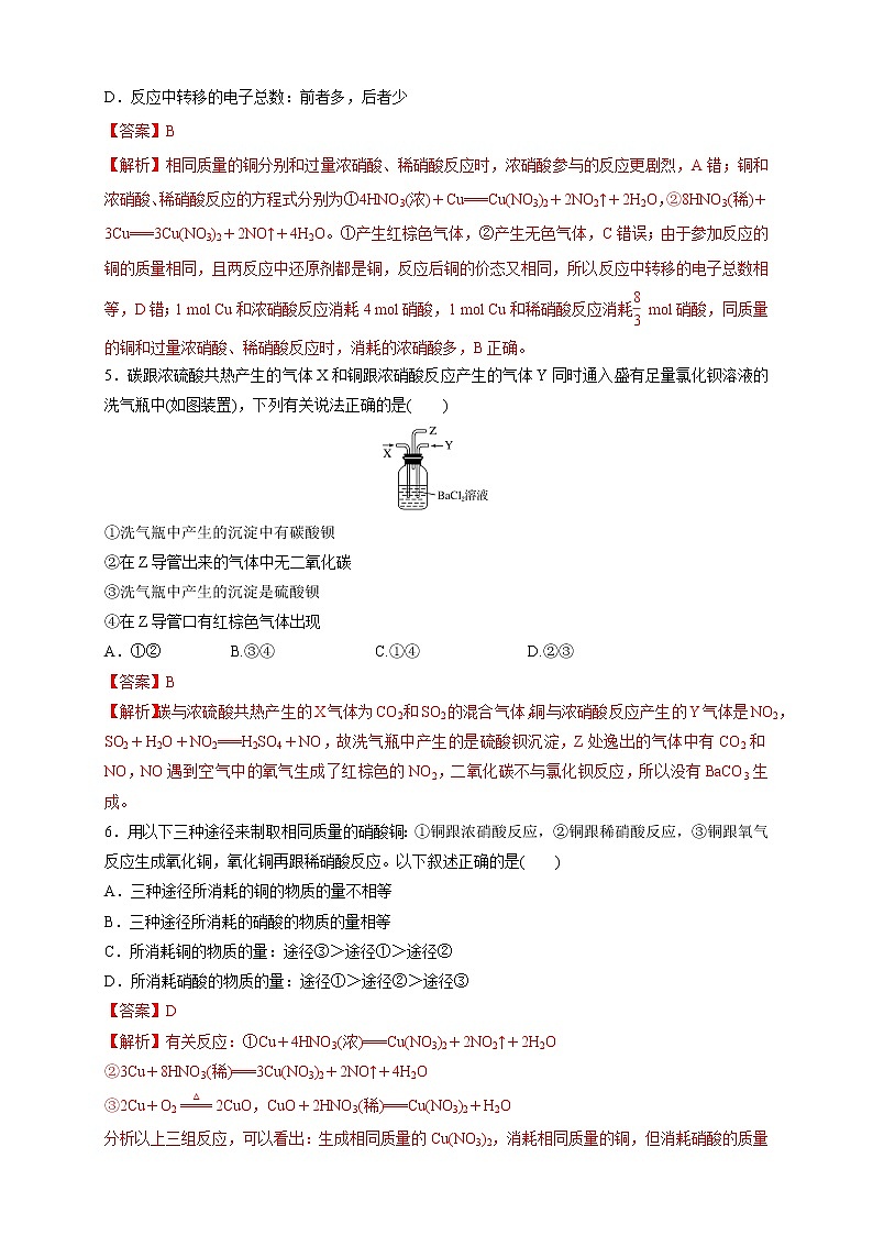 5.2.3 硝酸 酸雨及防治-2021-2022学年高一化学同步精品课件+教学设计+学案+课堂练习+课后练习+同步习题2套（有答案）（新教材19年人教版必修第二册）02