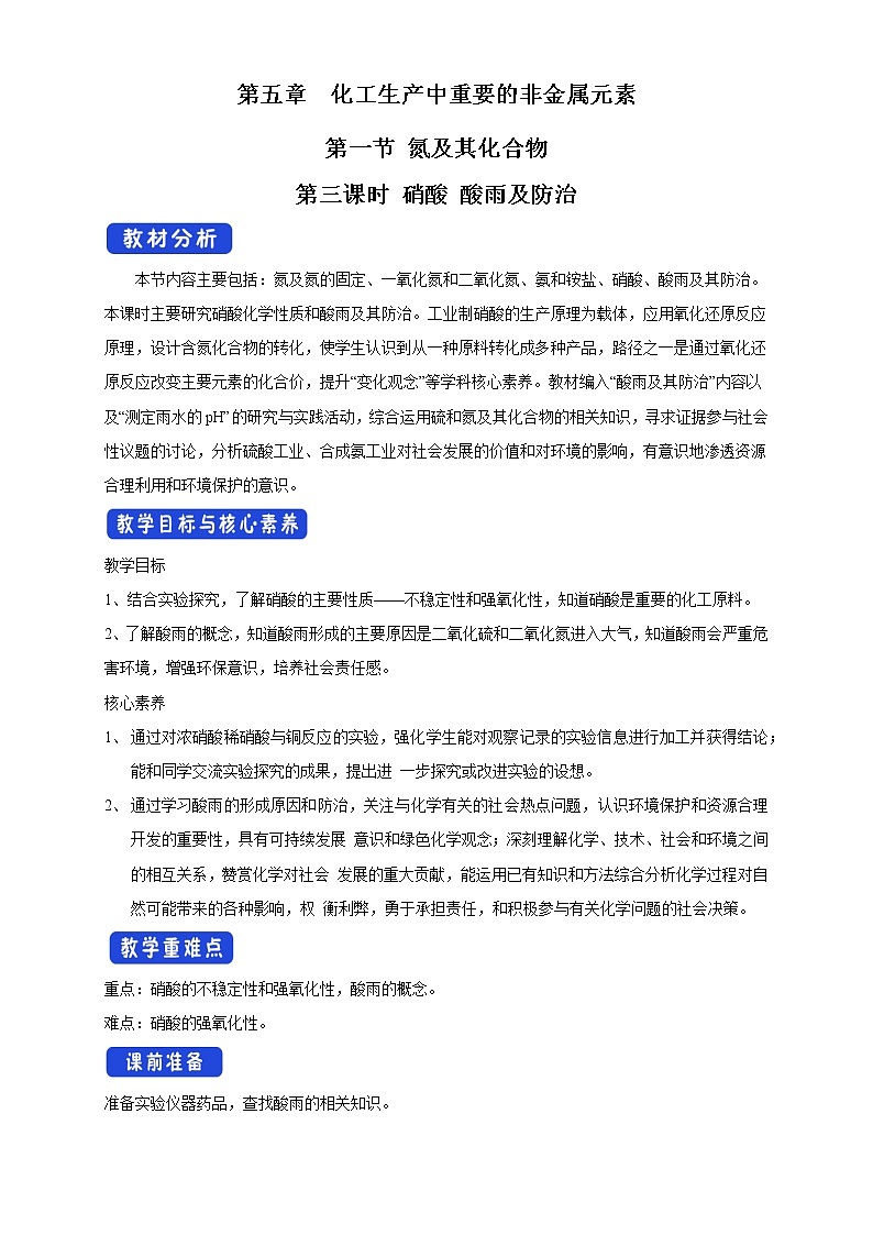 5.2.3 硝酸 酸雨及防治-2021-2022学年高一化学同步精品课件+教学设计+学案+课堂练习+课后练习+同步习题2套（有答案）（新教材19年人教版必修第二册）01