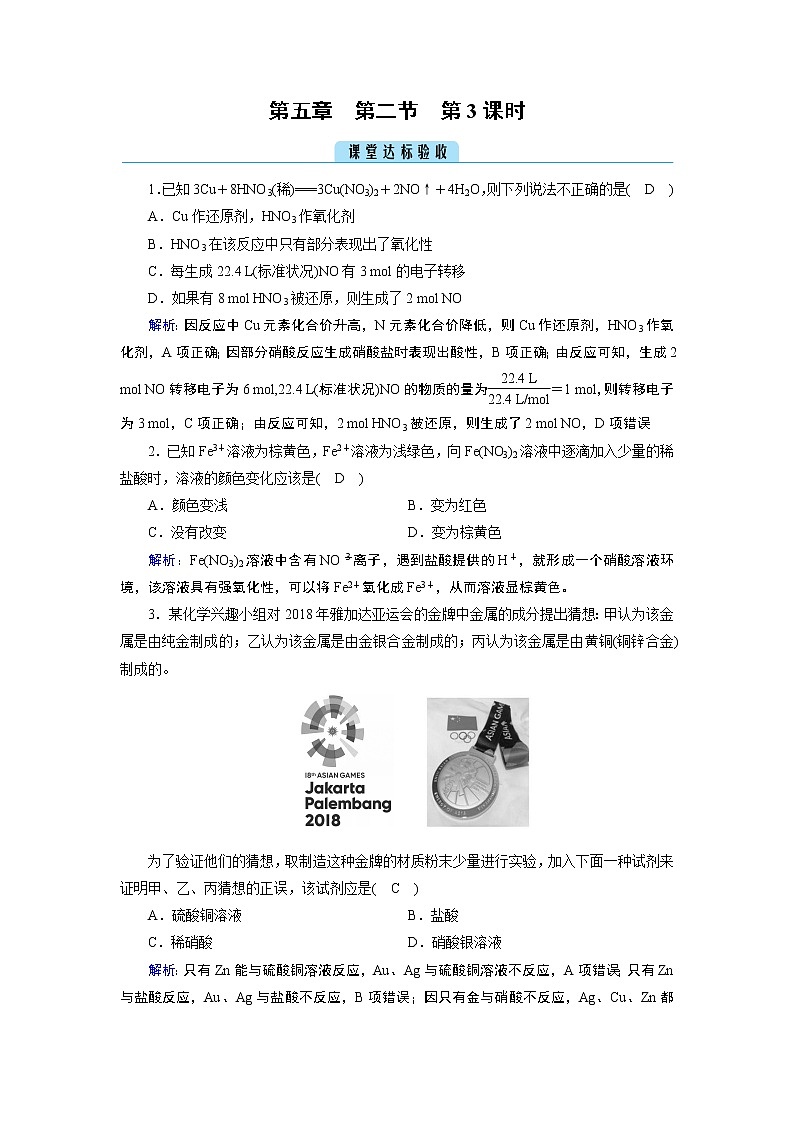 5.2.3 硝酸 酸雨及防治-2021-2022学年高一化学同步精品课件+教学设计+学案+课堂练习+课后练习+同步习题2套（有答案）（新教材19年人教版必修第二册）01
