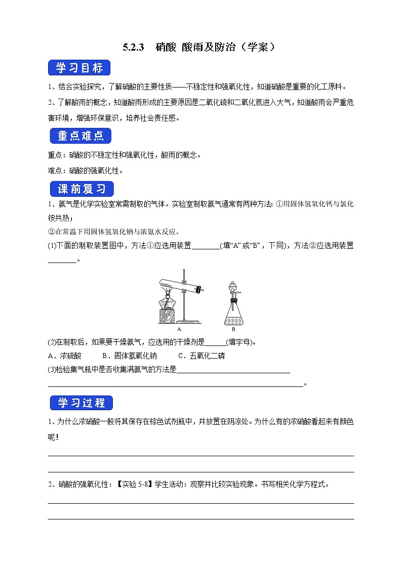 5.2.3 硝酸 酸雨及防治-2021-2022学年高一化学同步精品课件+教学设计+学案+课堂练习+课后练习+同步习题2套（有答案）（新教材19年人教版必修第二册）01