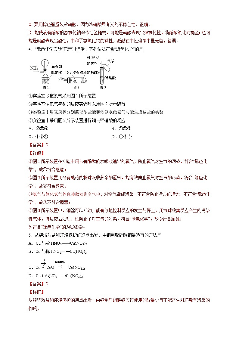 5.2.3 硝酸 酸雨及防治-2021-2022学年高一化学同步精品课件+教学设计+学案+课堂练习+课后练习+同步习题2套（有答案）（新教材19年人教版必修第二册）02