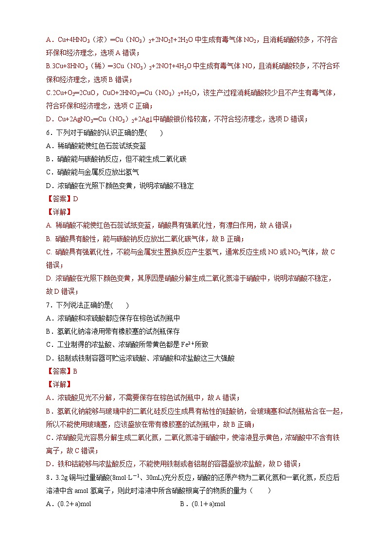 5.2.3 硝酸 酸雨及防治-2021-2022学年高一化学同步精品课件+教学设计+学案+课堂练习+课后练习+同步习题2套（有答案）（新教材19年人教版必修第二册）03