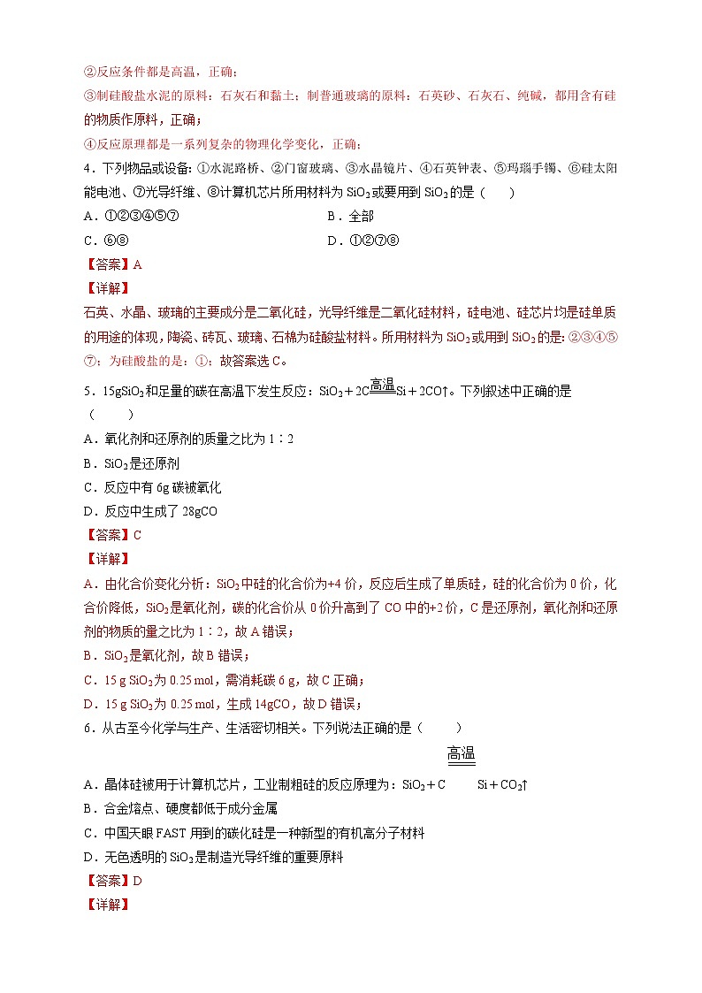5.3 无机非金属材料 练习（2）（解析版）第2页