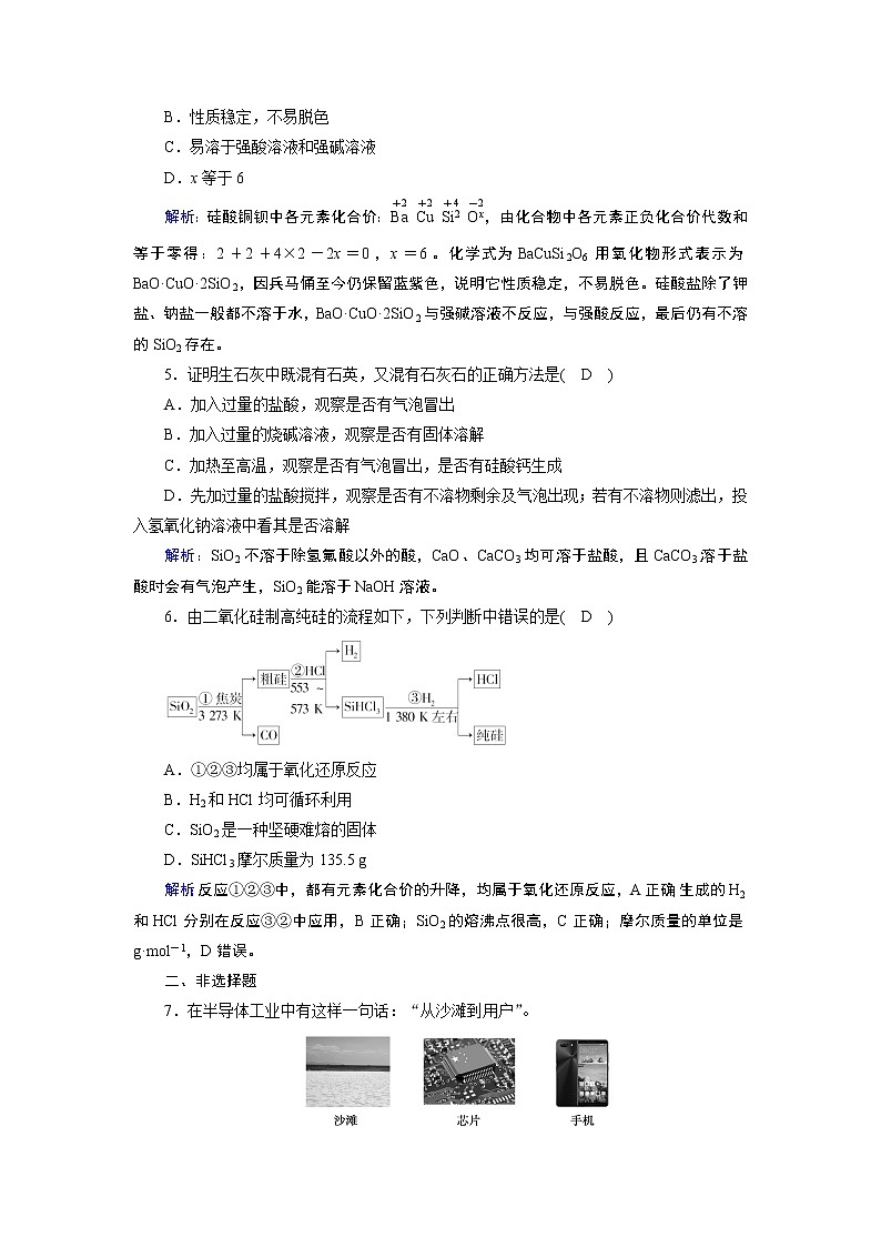5.3 无机非金属材料 课后练习第2页