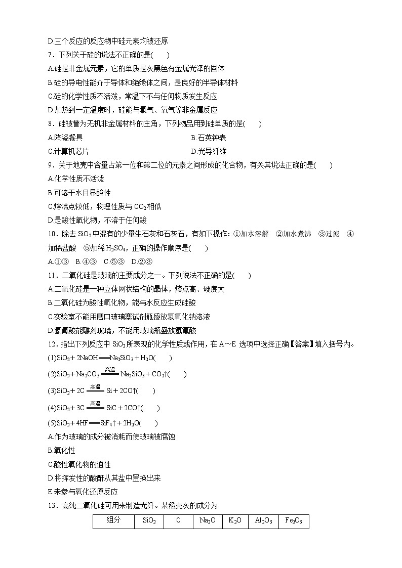 5.3 无机非金属材料 练习（1）（原卷版）第2页