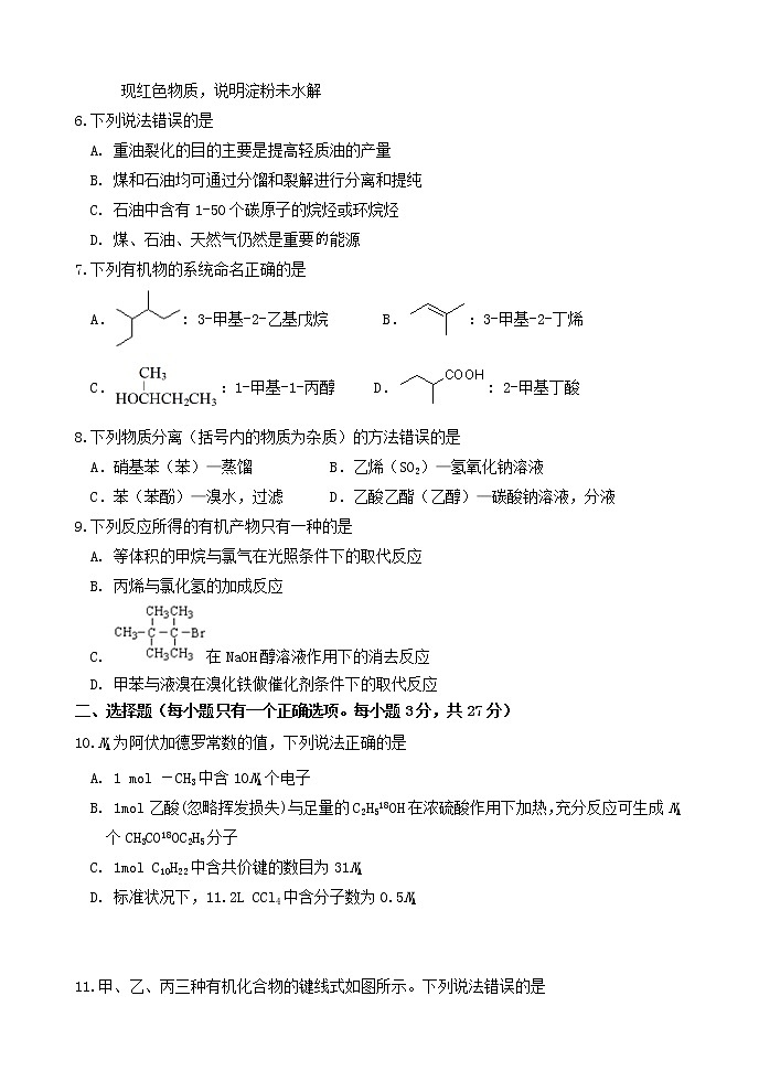 吉林省长春市北师大附属学校2020_2021学年高二化学下学期期中试题含答案02