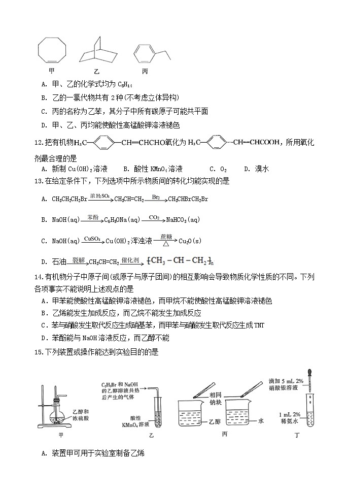 吉林省长春市北师大附属学校2020_2021学年高二化学下学期期中试题含答案03