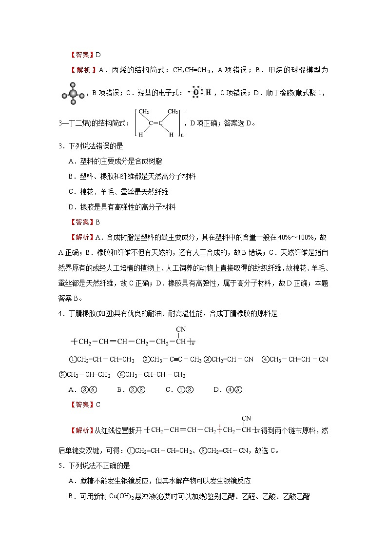 2020-2021学年下学期高二期末名师备考卷-化学(含答案详解)第2页