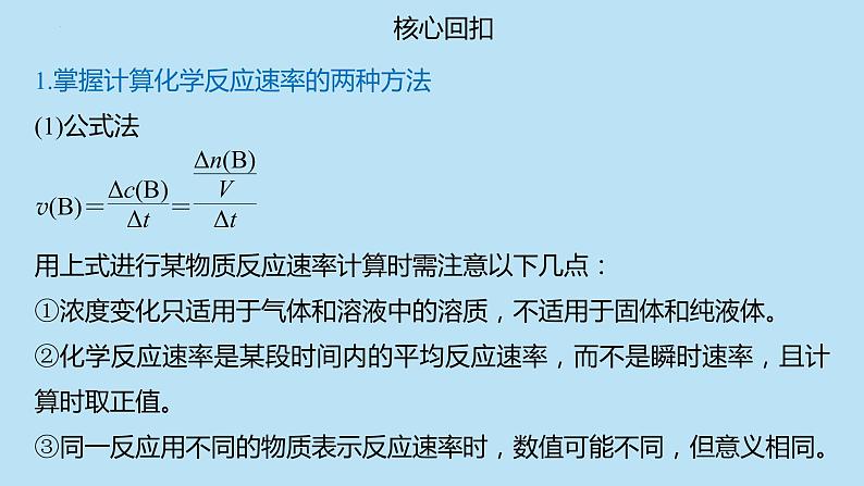 022届高三化学高考备考二轮复习专题6化学反应速率化学平衡课件05