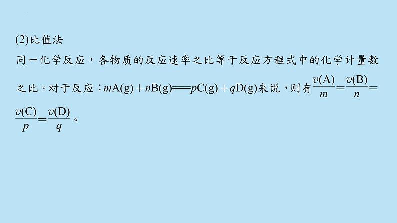 022届高三化学高考备考二轮复习专题6化学反应速率化学平衡课件06