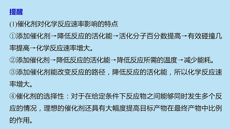 022届高三化学高考备考二轮复习专题6化学反应速率化学平衡课件08