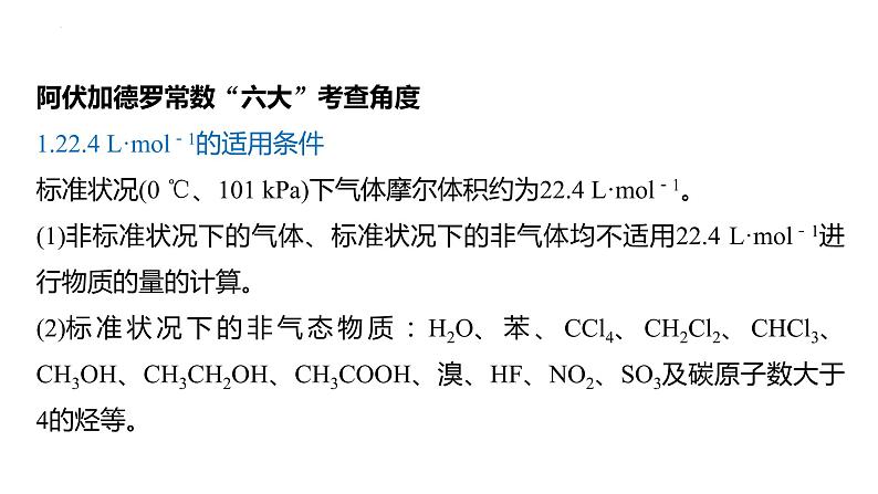 2022高考化学二轮复习专题1化学计量及其应用课件04