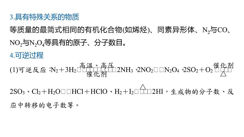 2022高考化学二轮复习专题1化学计量及其应用课件06