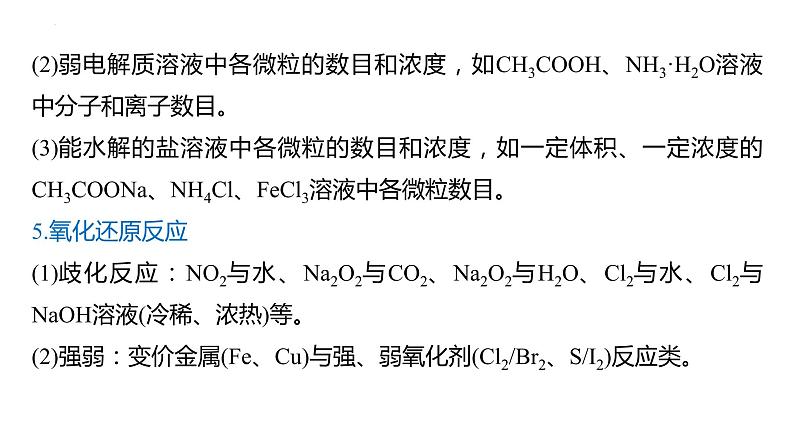 2022高考化学二轮复习专题1化学计量及其应用课件07