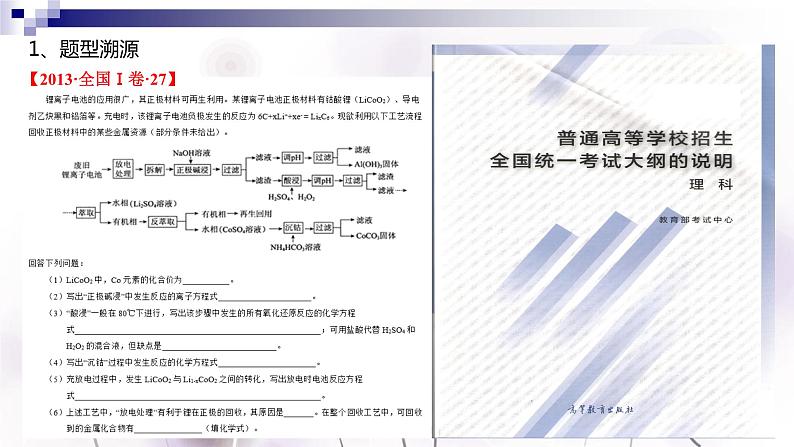 2022届高考化学二轮复习新高考非选择题的特征分析和备考建议-化学工艺流程课件05