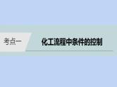 2022届高三化学高考备考二轮复习专题8化学工艺流程题课件