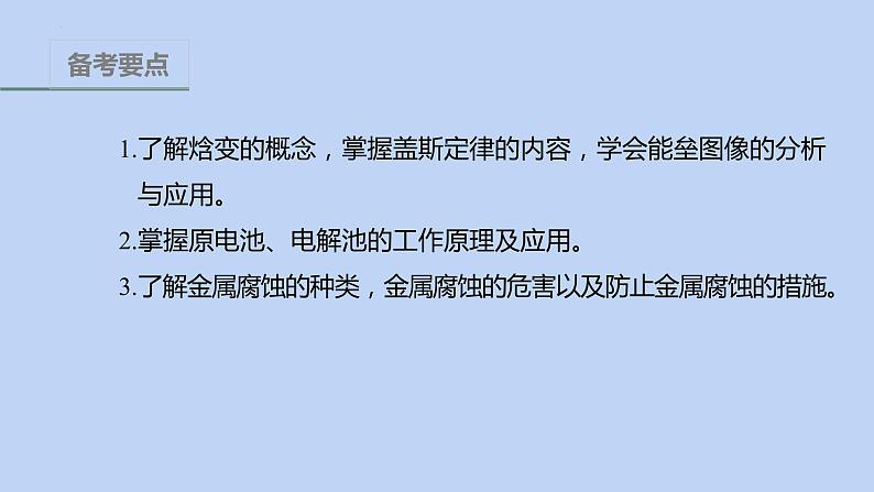 2022届高三化学高考备考二轮复习专题5化学反应与能量课件第2页