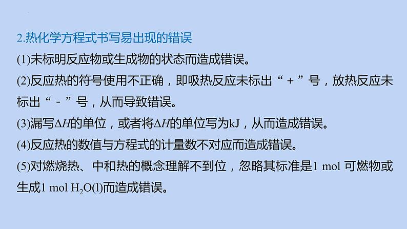 2022届高三化学高考备考二轮复习专题5化学反应与能量课件第7页