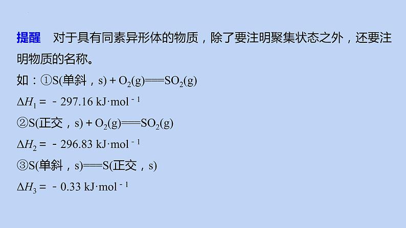 2022届高三化学高考备考二轮复习专题5化学反应与能量课件第8页