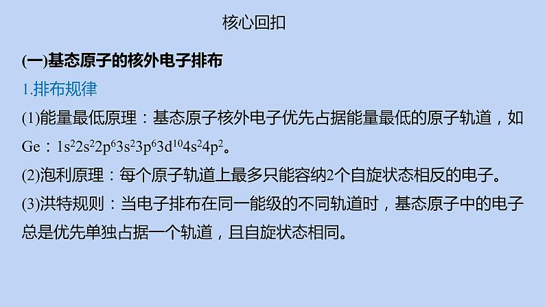 2022届高三化学高考备考二轮复习专题13物质结构与性质(选考)课件04