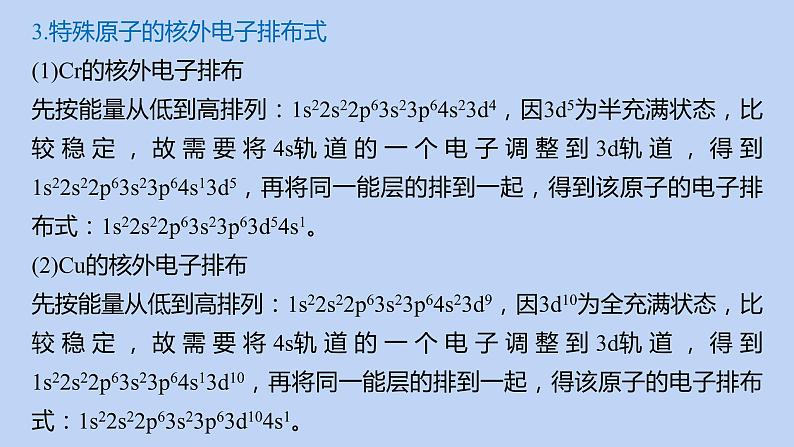 2022届高三化学高考备考二轮复习专题13物质结构与性质(选考)课件06