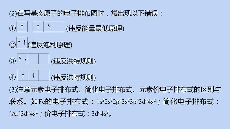 2022届高三化学高考备考二轮复习专题13物质结构与性质(选考)课件08