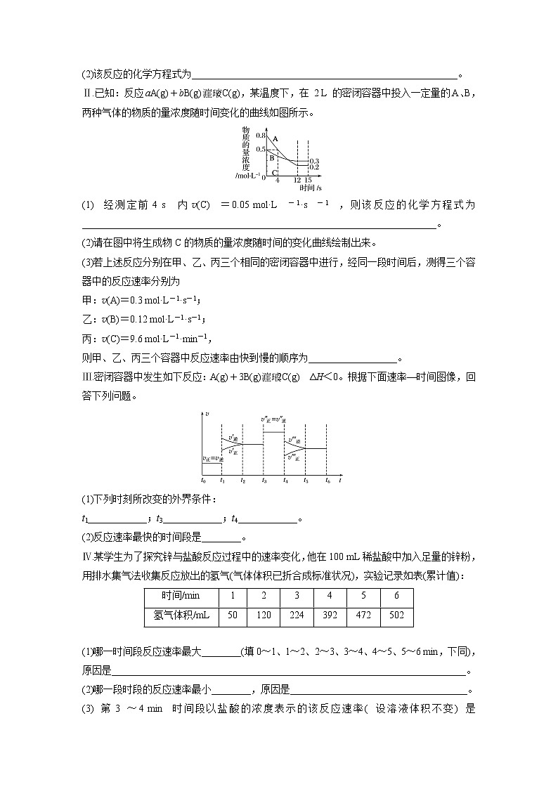 高三化学二轮复习-专题八   化学反应速率   化学平衡学案03