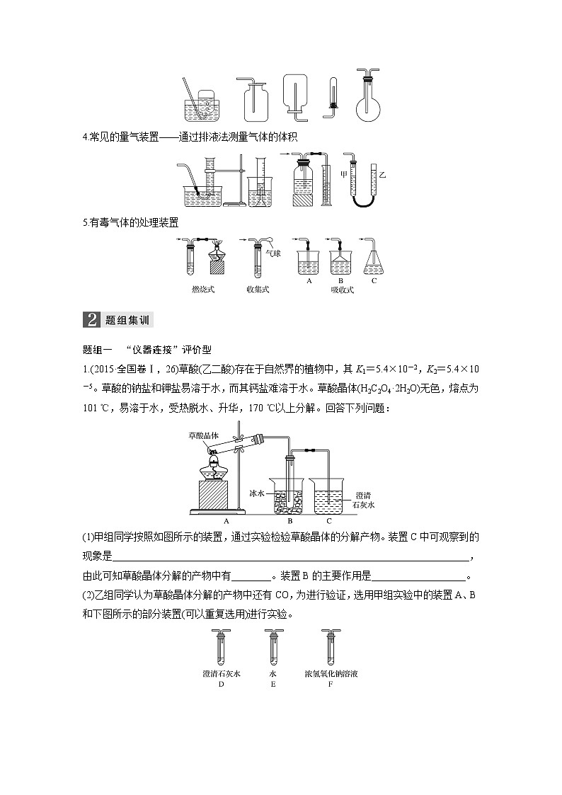 专题十四 综合实验探究第2页