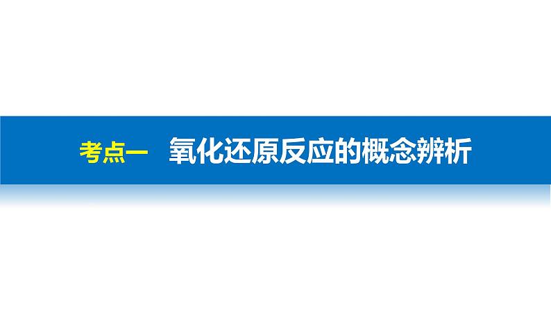 高三化学二轮复习-专题三 氧化还原反应学案04