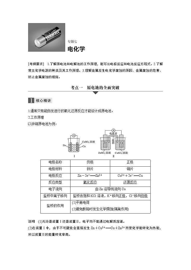 专题七 电化学第1页