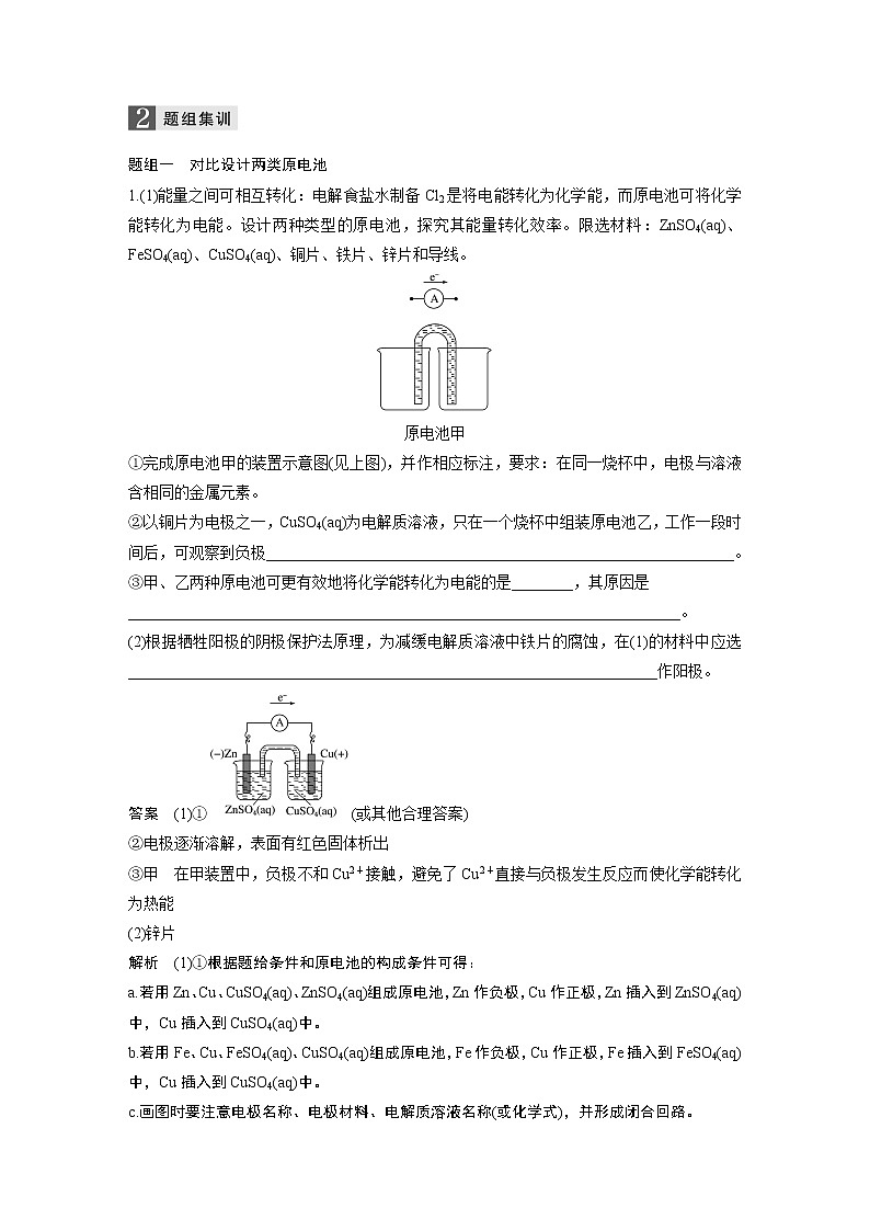 专题七 电化学第2页