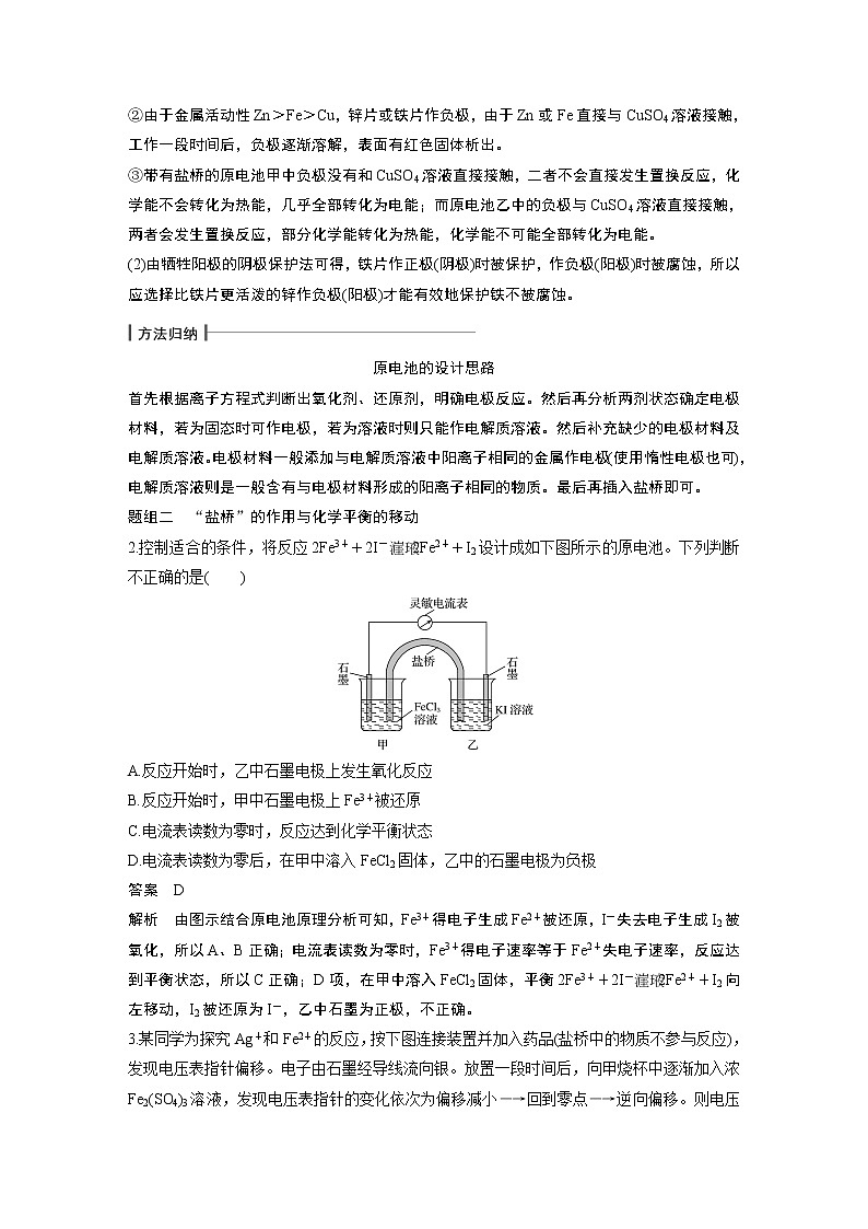专题七 电化学第3页