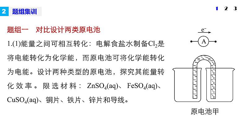 高三化学二轮复习-专题七 电化学学案08