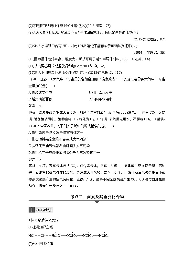 专题十一   常见非金属元素第3页