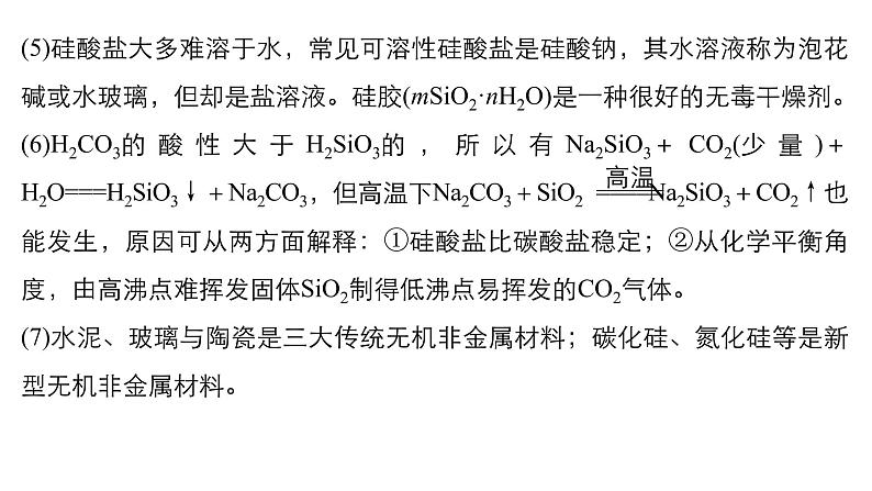 高三化学二轮复习-专题十一   常见非金属元素学案08