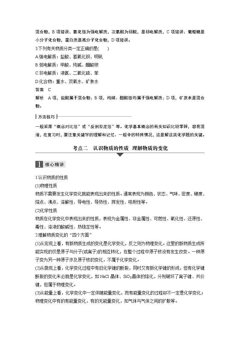 高三化学二轮复习-专题一 物质的组成和分类及变化学案03