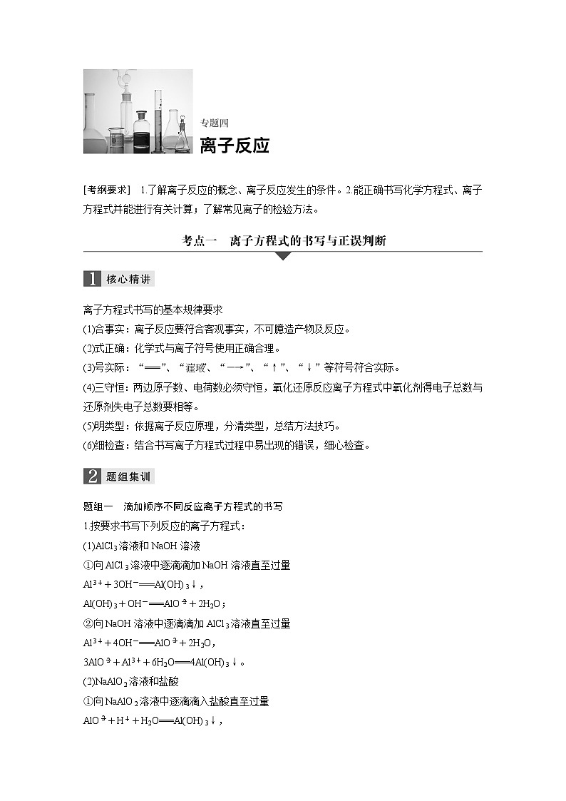 专题四 离子反应第1页