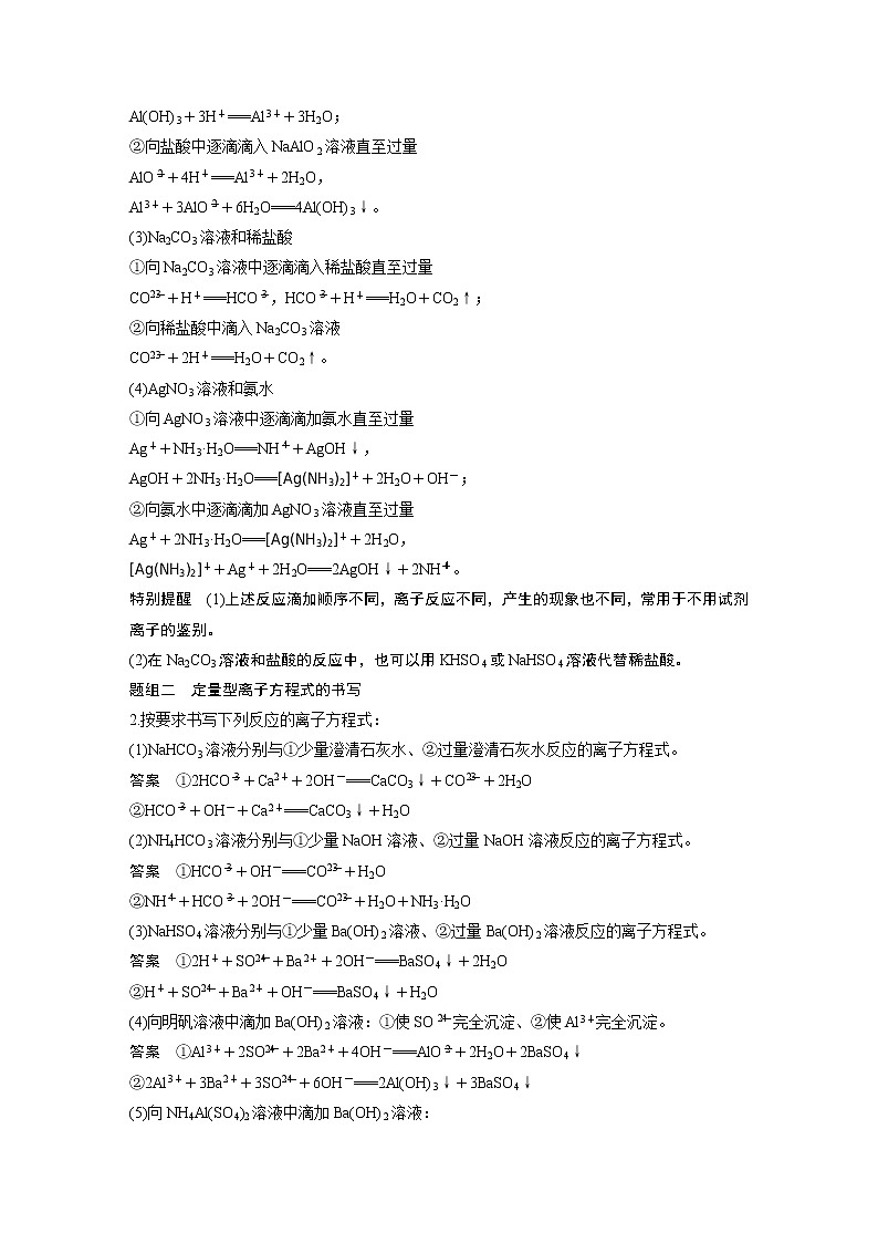 专题四 离子反应第2页