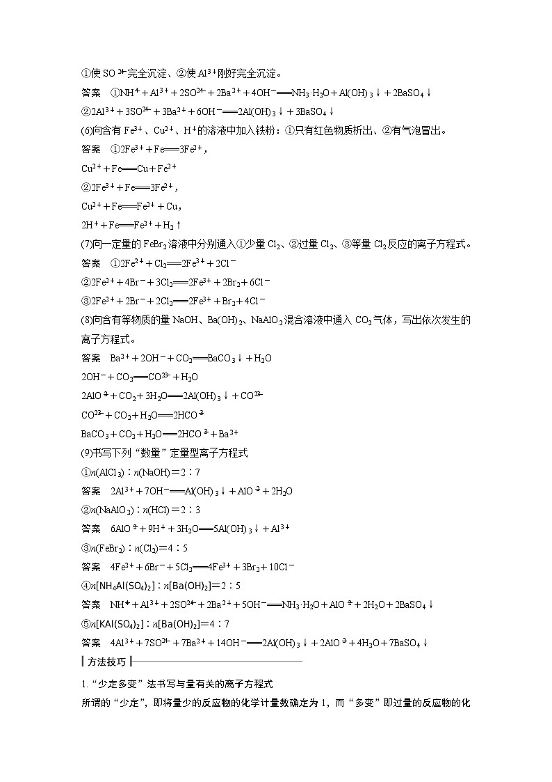 专题四 离子反应第3页