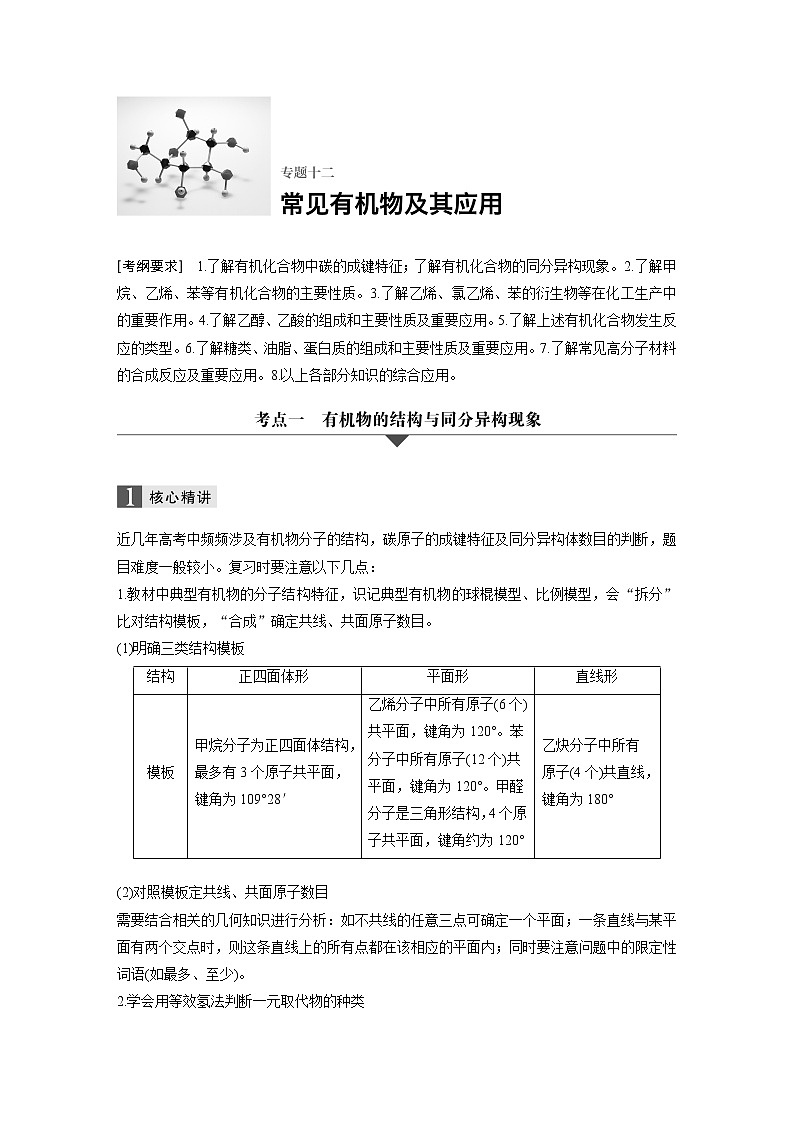 专题十二   常见有机物及其应用第1页