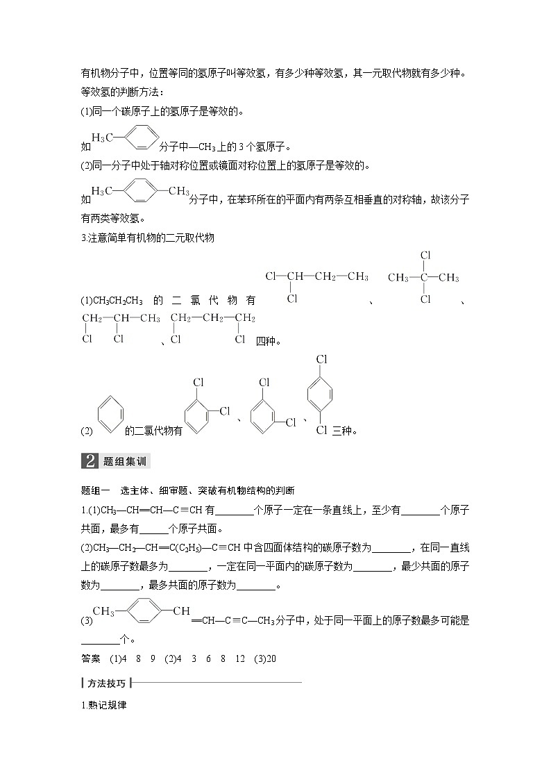 专题十二   常见有机物及其应用第2页
