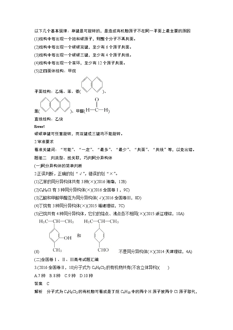 专题十二   常见有机物及其应用第3页