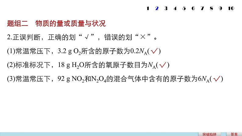 高三化学二轮复习-专题二 化学计量及其应用学案07