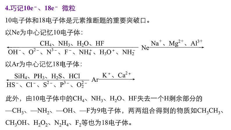 高三化学二轮复习-专题五 物质结构和元素周期律学案08