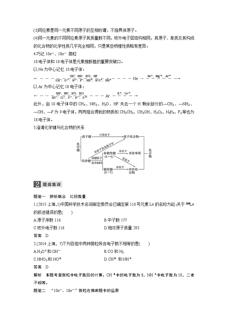 高三化学二轮复习-专题五 物质结构和元素周期律学案02