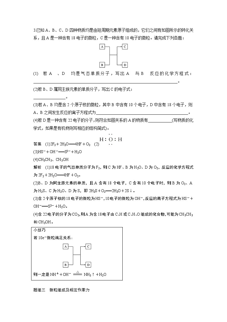高三化学二轮复习-专题五 物质结构和元素周期律学案03